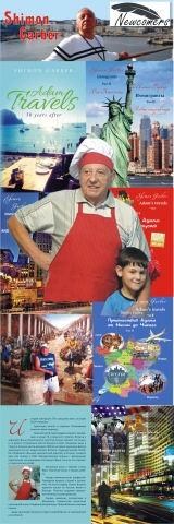 Books by author Shimon Garber