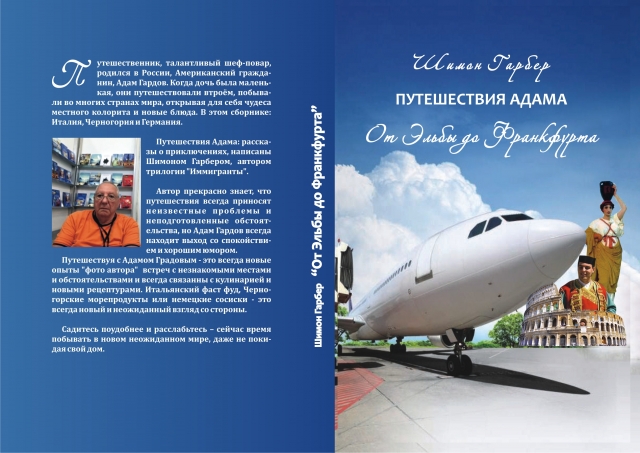 Adam Travels Vol III