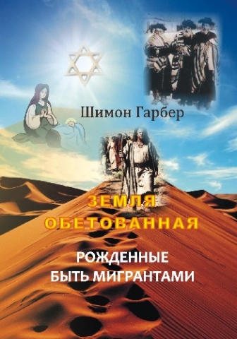 Land of Covenant (English Edition)