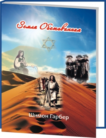 Land of the Covenant