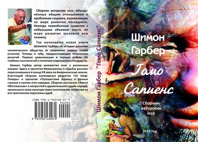 Homo Sapiens II (17)